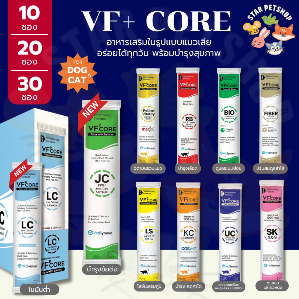 VF core L-lysine ไลซีน ขนมแมวเลีย เสริมภูมิคุ้มกัน , RB-Tuna With Salmon อาหารเสริมบำรุงเลือด