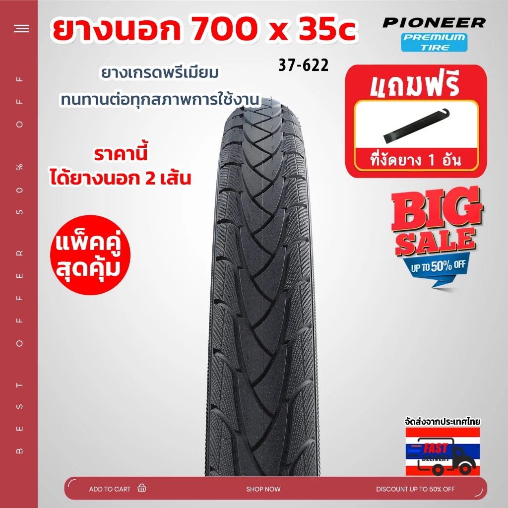 ยางจักรยานเสือหมอบ ทัวร์ริ่ง PC ขนาด 700 x 35c (37-622) ยางเกรดพรีเมี่ยม  ทนทานต่อทุกสภาพการใช้งาน ได้ทั้งหมด 2 เส้น thumbnail 3