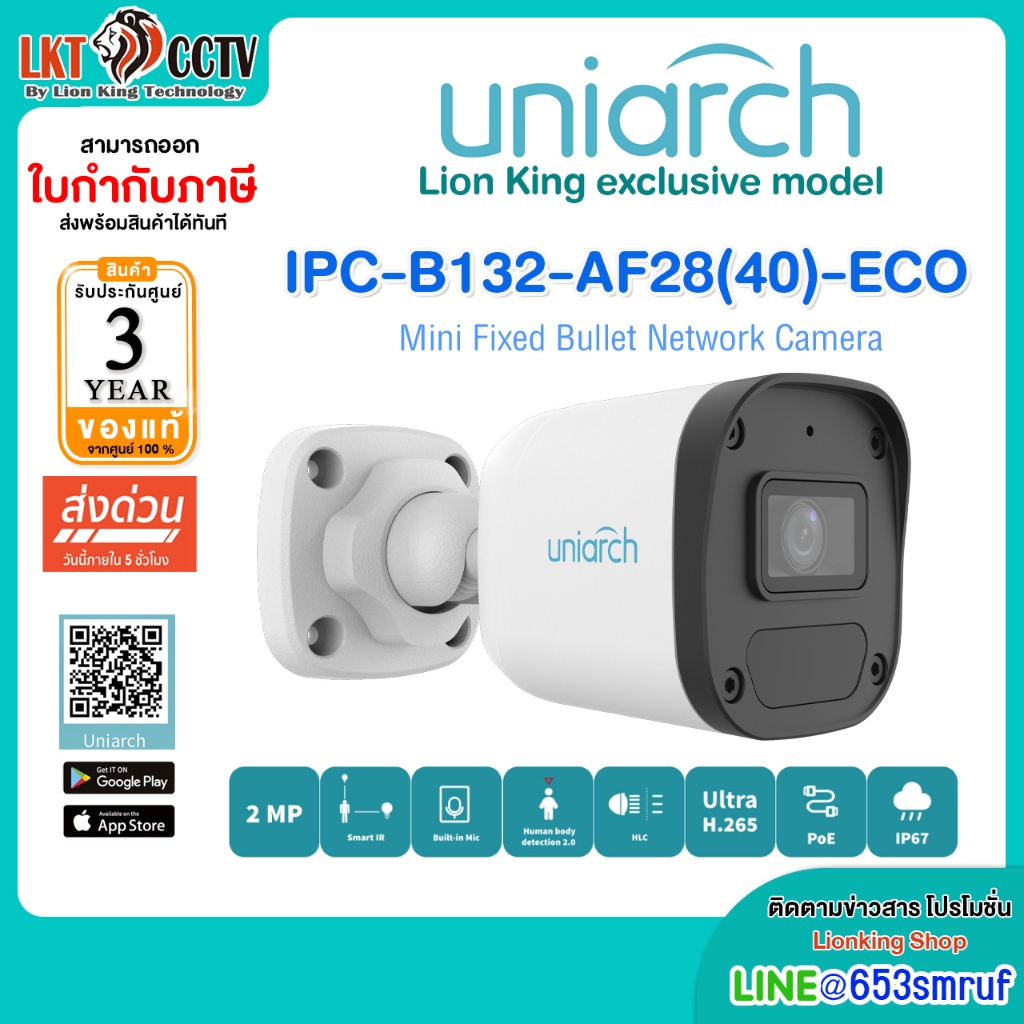 Uniarch กล้องวงจรปิด 2MP Mini Fixed Bullet Network Camera รุ่น IPC-B132-AF28(40)-ECO รองรับไฟแบบ POE