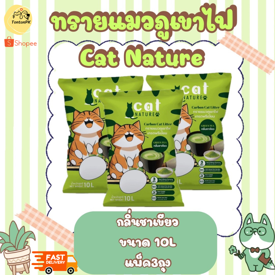 ทรายแมวภูเขาไฟ Cat Nature ขนาด10ลิตร (ยกกระสอบ3ถุง) - รูปที่ 3