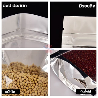 ถุงฟอยด์สีเงิน หน้าใส ถุงซิป ตั้งได้ (แพ็คละ 50ใบ)