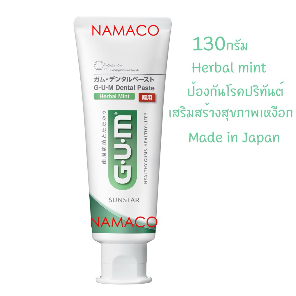 Sunstar GUM dental toothpaste herbal mint 130g กัม ยาสีฟัน 130 กรัม