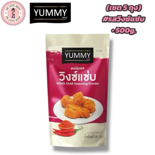 YUMMY ยัมมี่ ยัมมี่ ผงเขย่า ผงปรุงรส (ขนาด 500กรัม) มีฮาลาล #รสวิงซ์แซ่บ (เซต5ถุง)