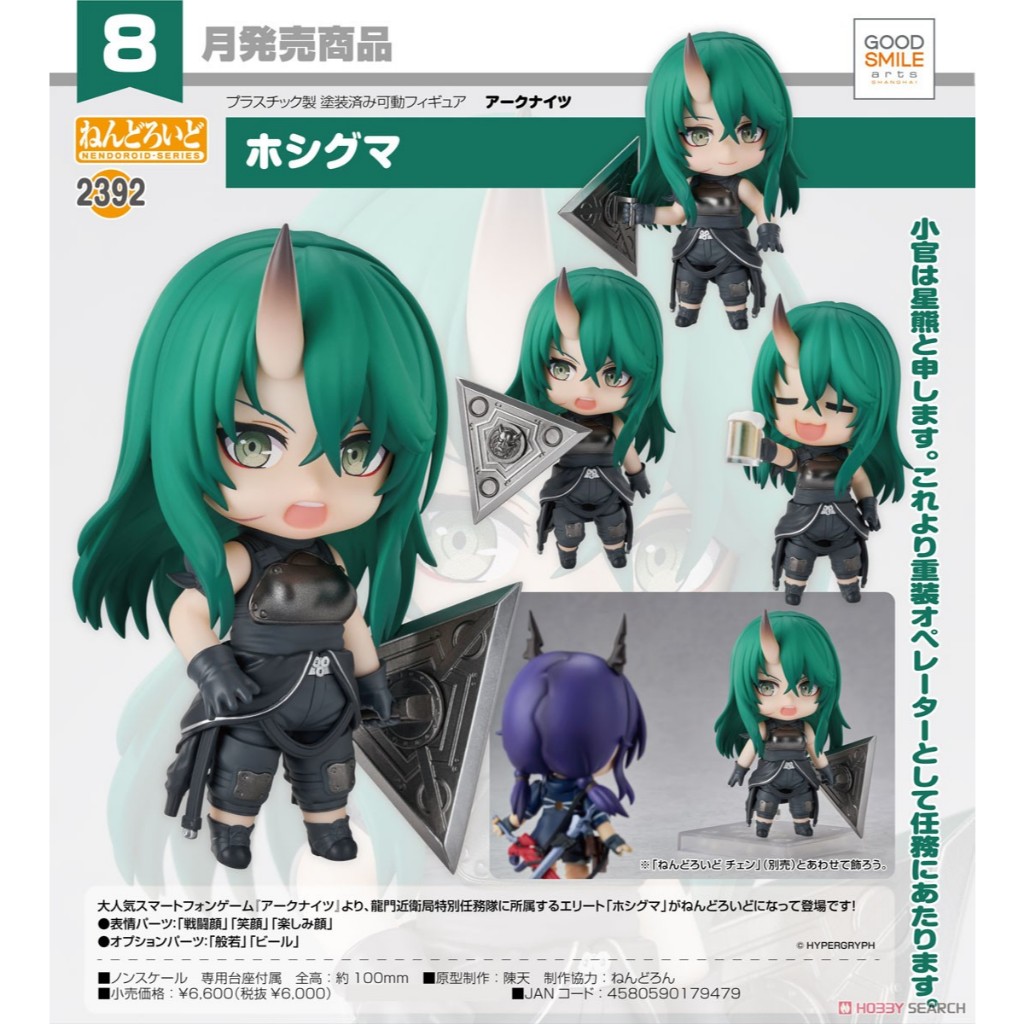 Nendoroid Arknights Hoshiguma