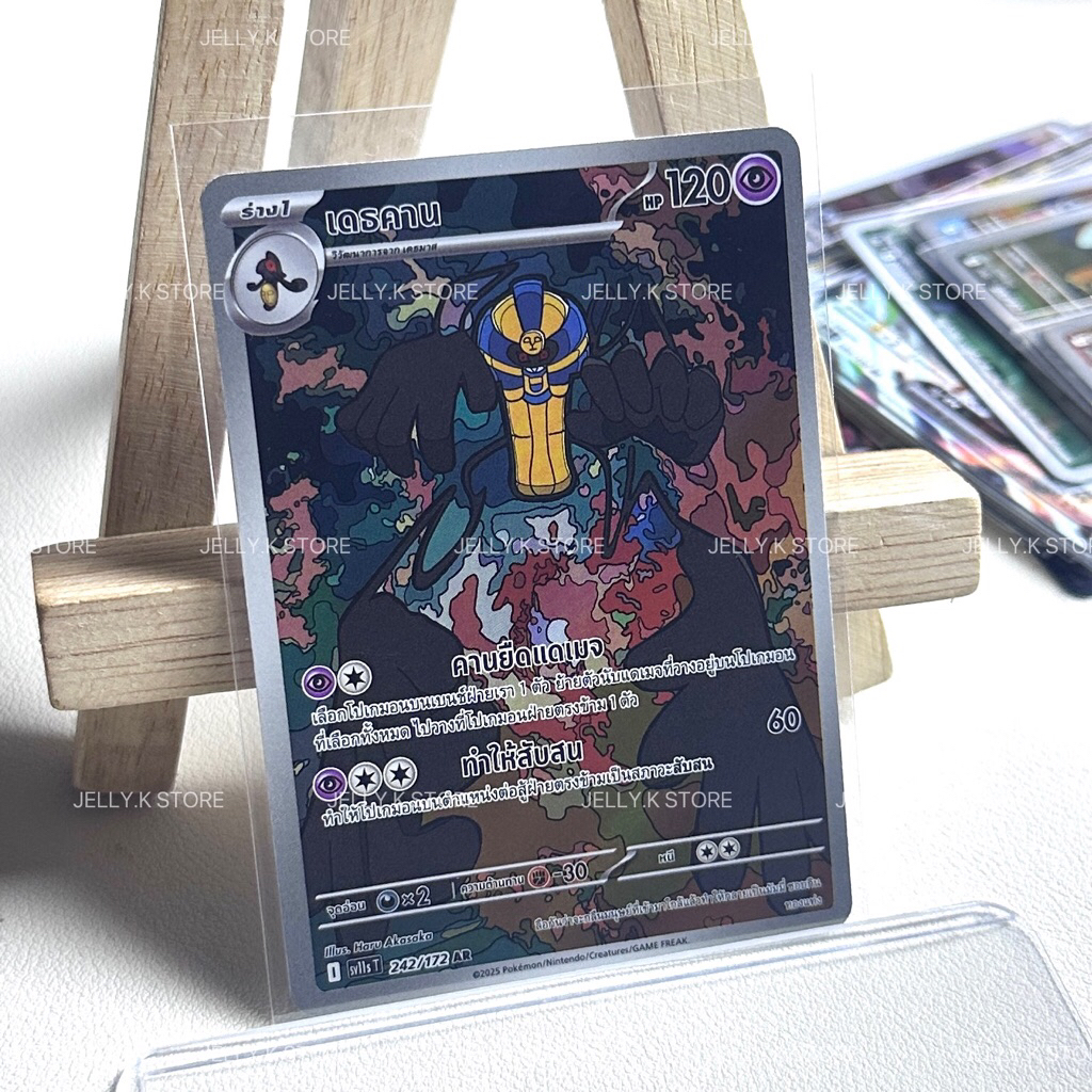 เดธคาน AR 242/172 SV11ST - การ์ดโปเกม่อน