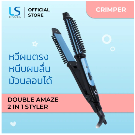 LESASHA เครื่องหนีบและหวีไฟฟ้า DOUBLE AMAZE 2IN1 STLYER รุ่นLS1149 หวีไฟฟ้า เครื่องหนีบผม ม้วนลอนหวี