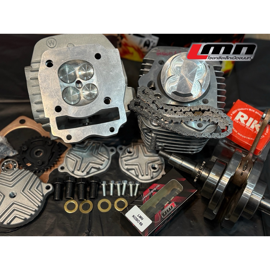 ชุดเซ็ท4วาล์ว W125ลูก66ชัก5 ข้อแขนโต#LMN
