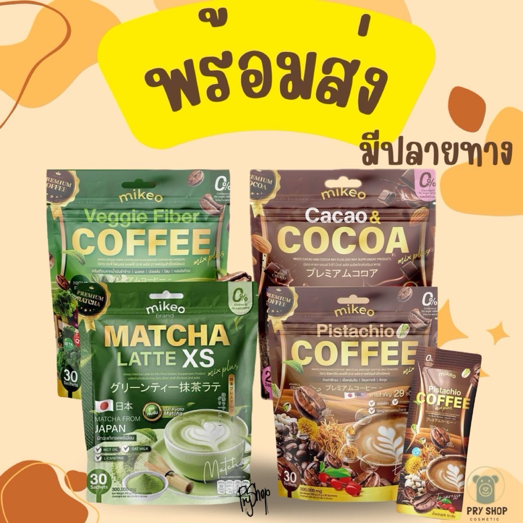 **พร้อมส่ง| ไลฟ์ลด 100-.**โปร2ห่อ Mikeo Matcha latte XS มิเกว มัทฉะลาเต้สูตรเข้มข้นชาเขียวเกรดพรีเมี
