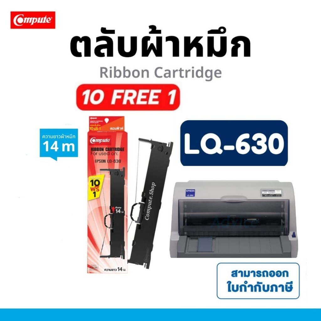 10ฟรี1 ผ้าหมึก EPSON LQ-630 ตลับหมึก เอปสัน LQ630 LQ630K LQ610K พร้อมใช้ หมึกพิมพ์บิล ยาวพิเศษ14เมตร