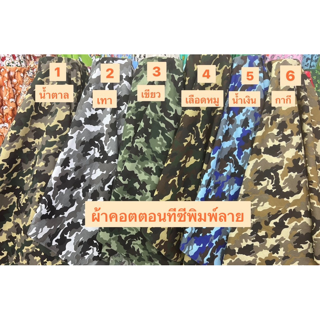 ผ้าคอตตอนทีซีพิมพ์ลายทหารผ้าเมตรCS00253