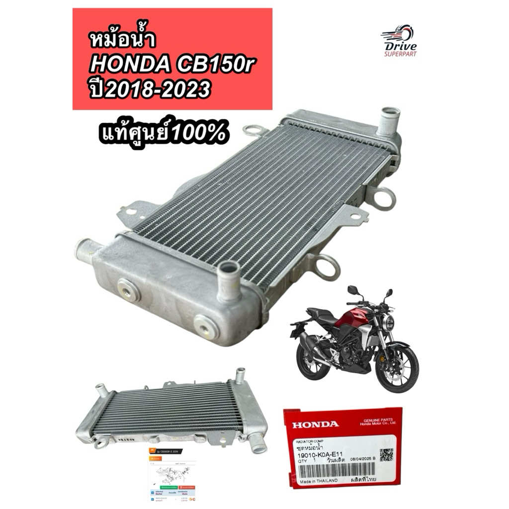หม้อน้ำแท้ศูนย์Honda cb300r 2018-2023 #cb300r #หม้อน้ำแท้ [K0A-E11]