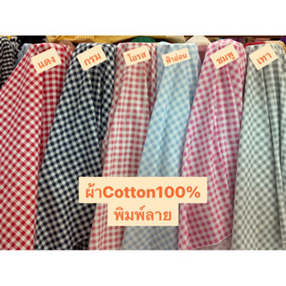 ผ้าคอตตอน100%พิมพ์ลายCS000254Cotton100%พิมพ์ลาย