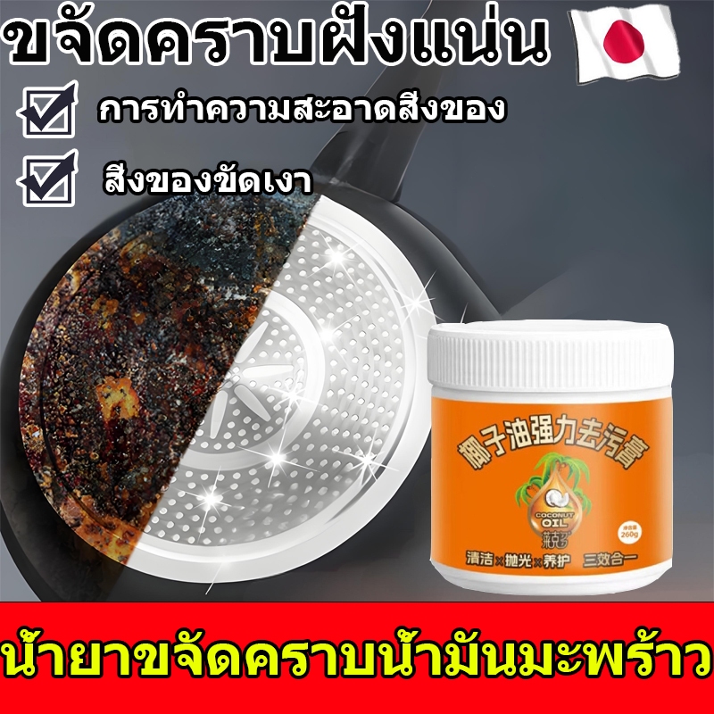ครีมขจัดคราบน้ำมันมะพร้าว ครีมทำความสะอาดเครื่องครัว สารสกัดน้ำมันมะพร้าวธรรมชาติ ช่วยขจัดคราบดำและคราบมัน
