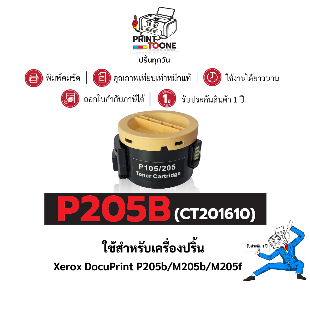 P205B CT201610 ตลับหมึก Fuji Xerox | ใช้กับ P205 / DocuPrint M215b/P105B/M105B/P205B/M205B