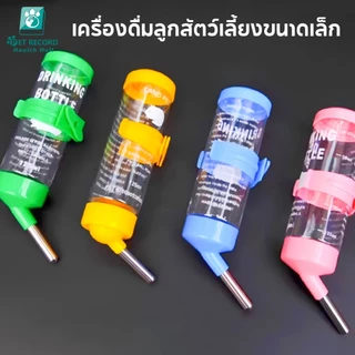 🔥ที่ให้น้ำอัตโนมัติ แบบติดกรง กระบอกให้น้ำติดกรง Water Dispenser ที่ให้น้ำกระต่าย หมา แมว นก
