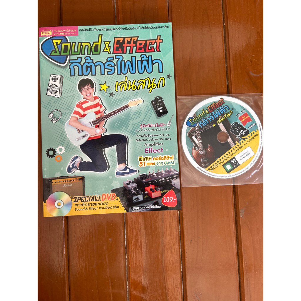 Sound&effectกีต้าร์ไฟฟ้า เล่นสนุก+แผ่นDVD1แผ่น