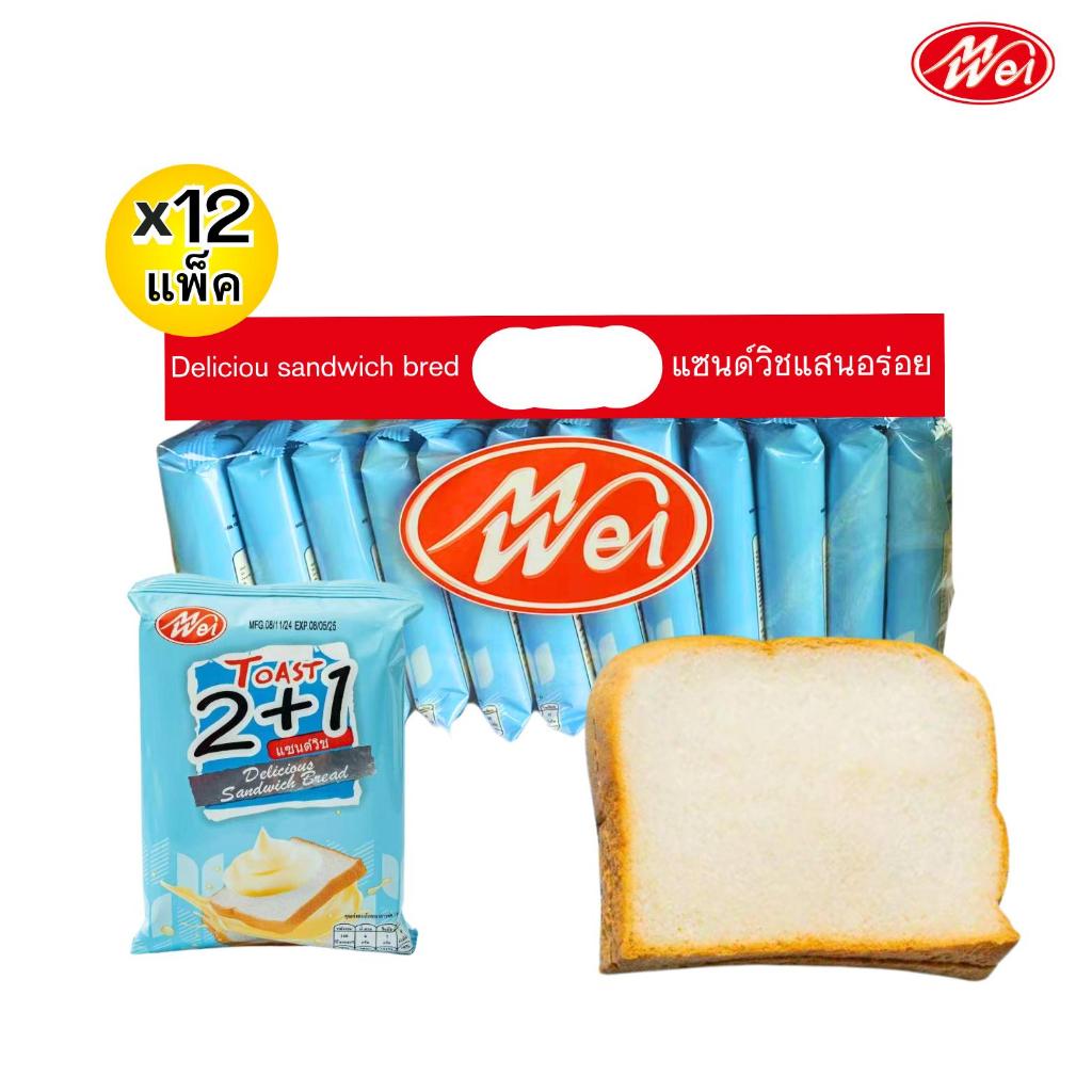 แซนด์วิช 3แพ็ค3รสชาติ ตรา Meiwei แป้งนุ่ม อร่อย