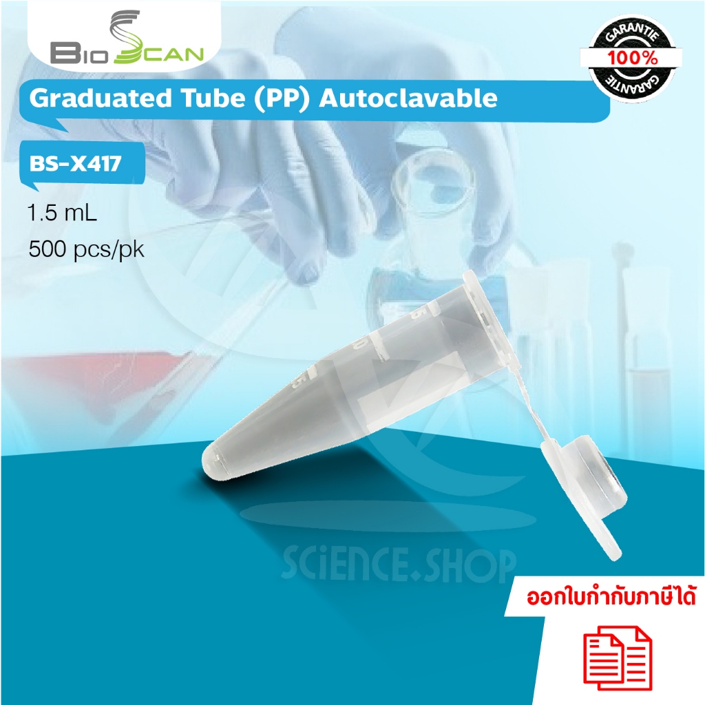 Micro-centrifuge tube หลอดเซนติฟิว พลาสติก พร้อมฝาปิด 1.5ml 500ชิ้น/แพ็ค