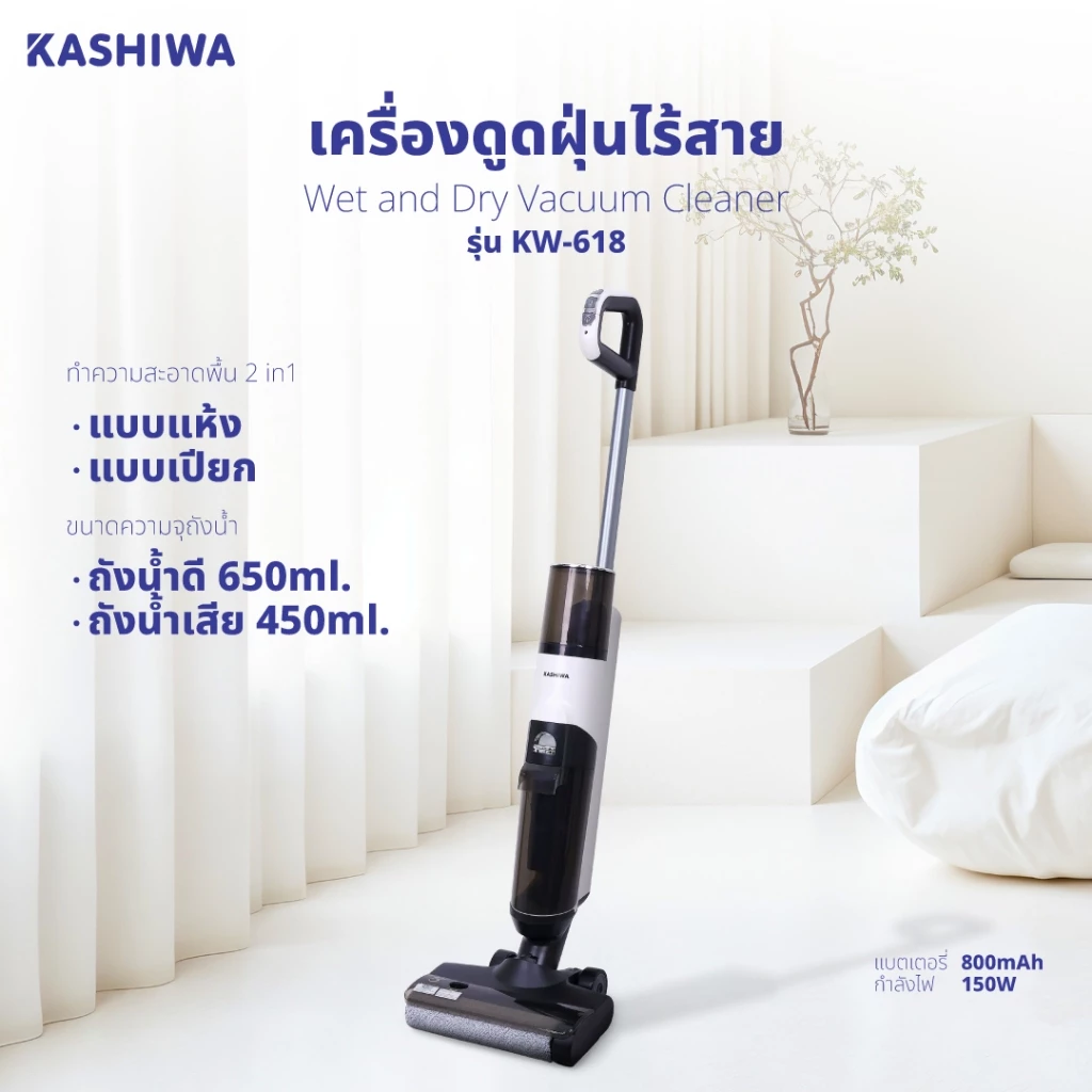 Kashiwa เครื่องดูดฝุ่น ทำความสะอาดพื้น 2 in1 ไร้สาย ทำความสะอาดได้ทั้งแบบเปียกและแห้ง รุ่น KW-618 Wet & Dry Vacuum Clean thumbnail 4