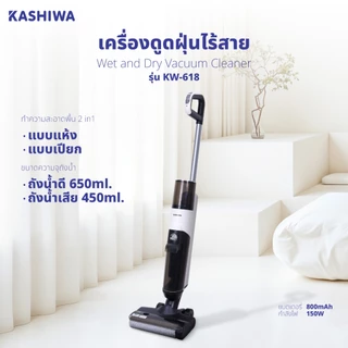 Kashiwa เครื่องดูดฝุ่น ทำความสะอาดพื้น 2 in1 ไร้สาย ทำความสะอาดได้ทั้งแบบเปียกและแห้ง รุ่น KW-618 Wet & Dry Vacuum Clean