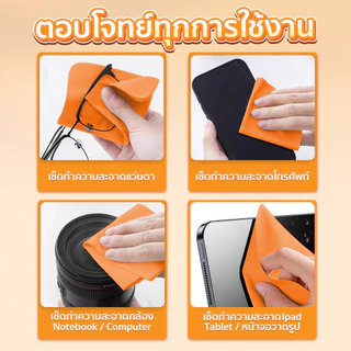 SMASH ผ้าเช็ดแว่น ผ้าชามัวไมโครไฟเบอร์ เช็ดสะอาด ไม่เกิดขุย SP672