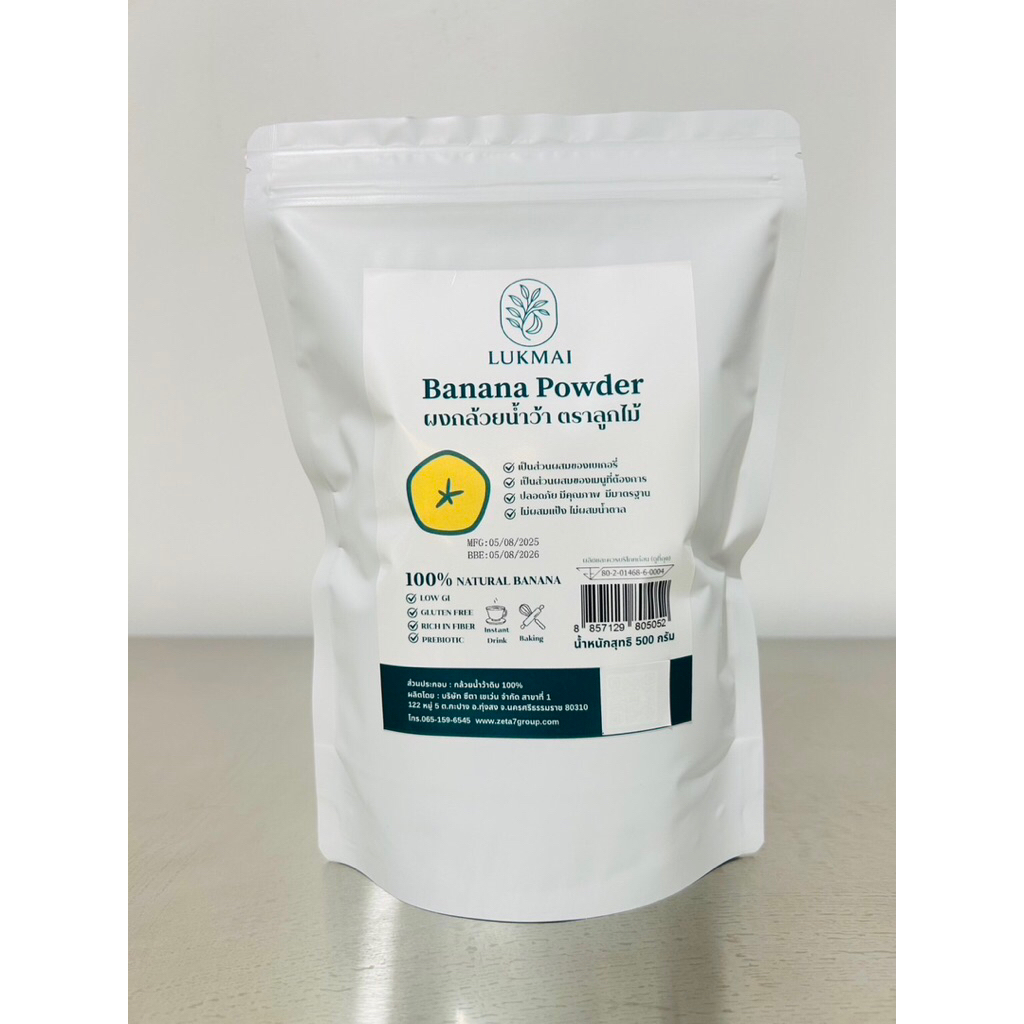 ผงกล้วยน้ำว้าดิบ 100% ตราลูกไม้ มีอย. ลดกรดไหลย้อน โรคกระเพาะ ไม่ผสมแป้ง ไม่ผสมเปลือก ขนาด 500 กรัม