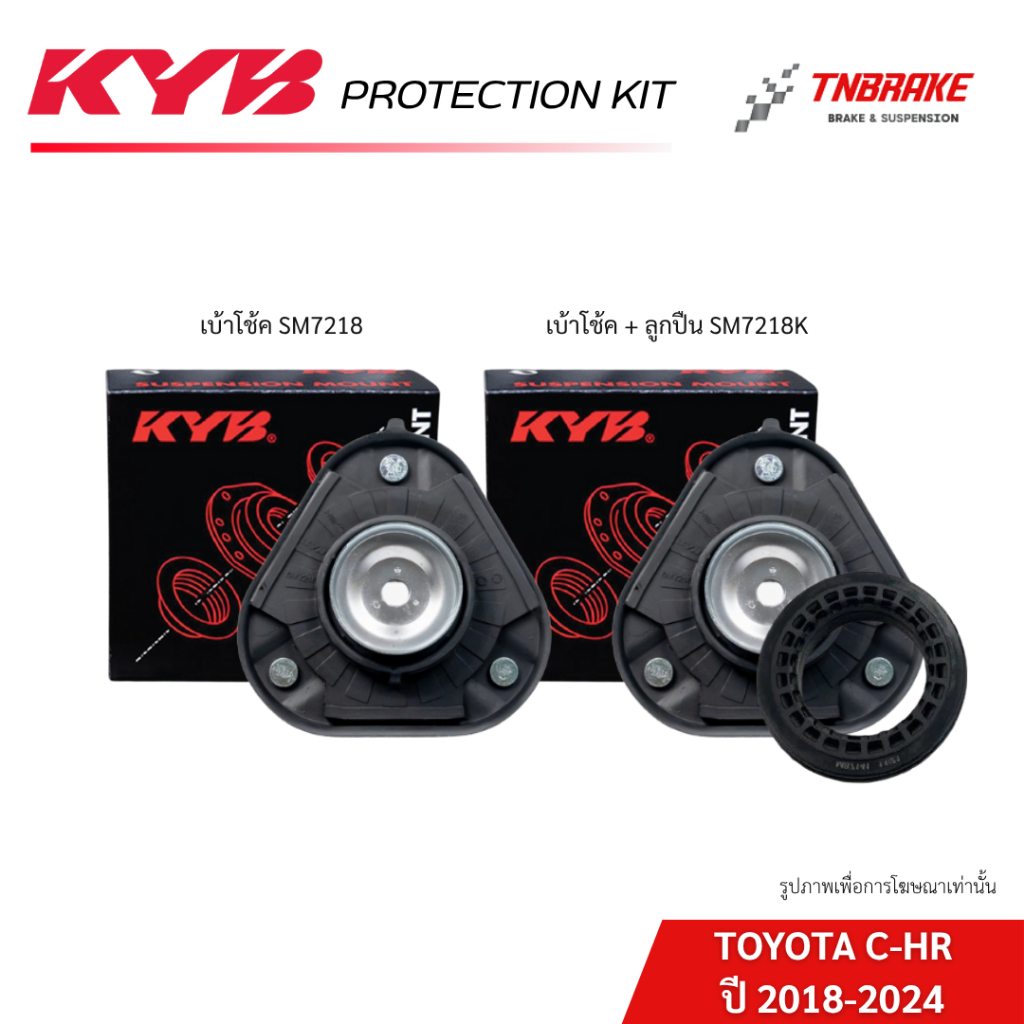 KYB เบ้าโช้คอัพ ลูกปืนเบ้าโช้ค TOYOTA CHR C-HR ปี 2018-2024 โตโยต้า ซีเอสอาร์  ของแท้ 100%