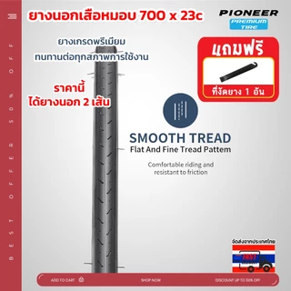 ยางจักรยานเสือหมอบ PC ขนาด 700 x 23c (23-622) ยางเกรดพรีเมี่ยม ทนทานต่อทุกสภาพการใช้งาน ได้ทั้งหมด 2 เส้น