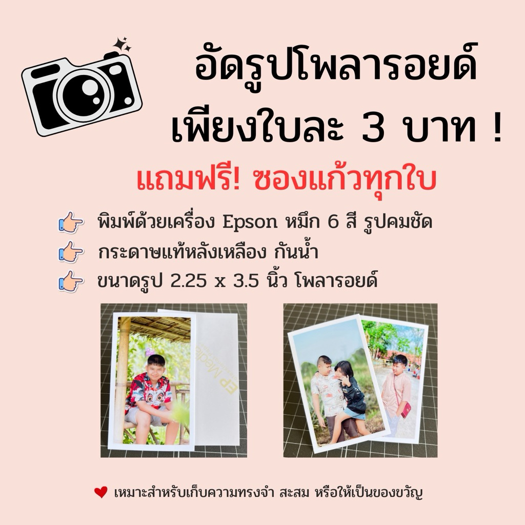 อัดรูป 2.25x3.5นิ้ว กันน้ำ กระดาษอัดรูปคุณภาพสูง