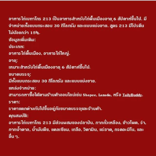 อาหารไก่ใหญ่ Betagro 213 ขนาด 30 กก. โปรตีน 15%