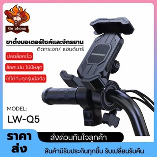 ที่ยึดโทรศัพท์มอเตอร์ไซค์และจักรยาน ล็อคแน่น ติดตั้งเร็ว หมุ…