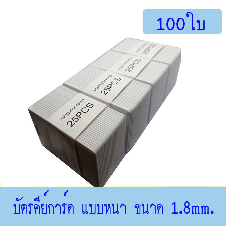 บัตร Proximity ID Card125 KHz แบบหนา 1.8mm,บัตรคีย์การ์ด 1.8mm,RFID Card 1.8mm.100ใบ(ก็อปปี้ไม่ได้)