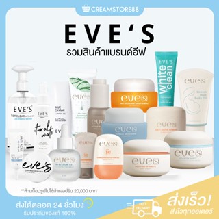 ┃สินค้าแท้มีบัตร┃💙 EVE S อีฟส์ ผิวหน้า ยาสีฟัน กันแดด เซรั่ม…