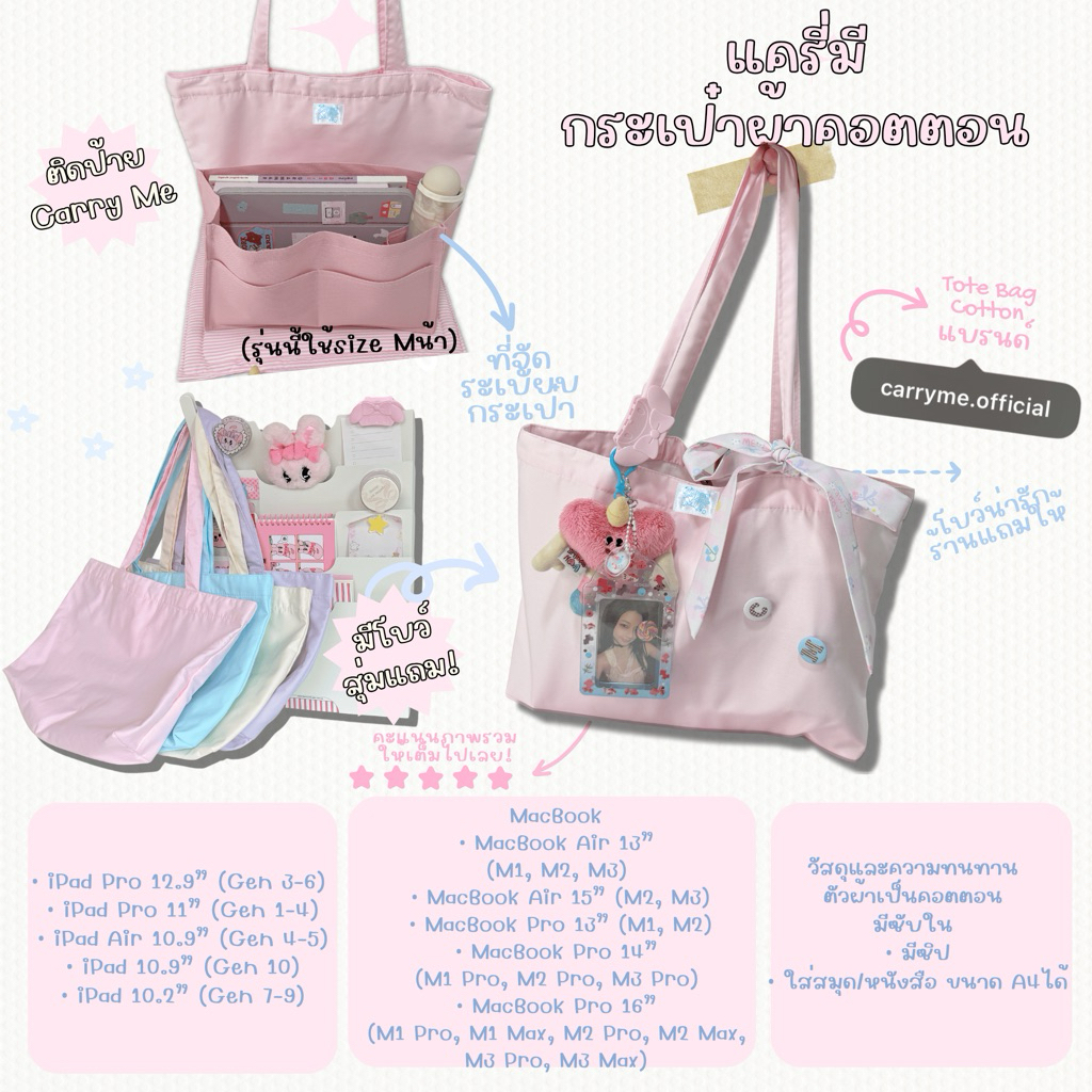 carryme -มีซิป ! แถมโบว์🎀 tote bag/กระเป๋าผ้า คอตตอน สะพายข้าง มีป้ายร้าน ใส่หนังสือ มีช่อง มีช่องใน