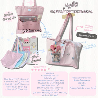 carryme - พร้อมส่ง มีซิป ! แถมโบว์🎀 tote bag/กระเป๋าผ้า คอตตอน สะพายข้าง มีป้ายร้าน ใส่หนังสือ มีช่องใน〰️
