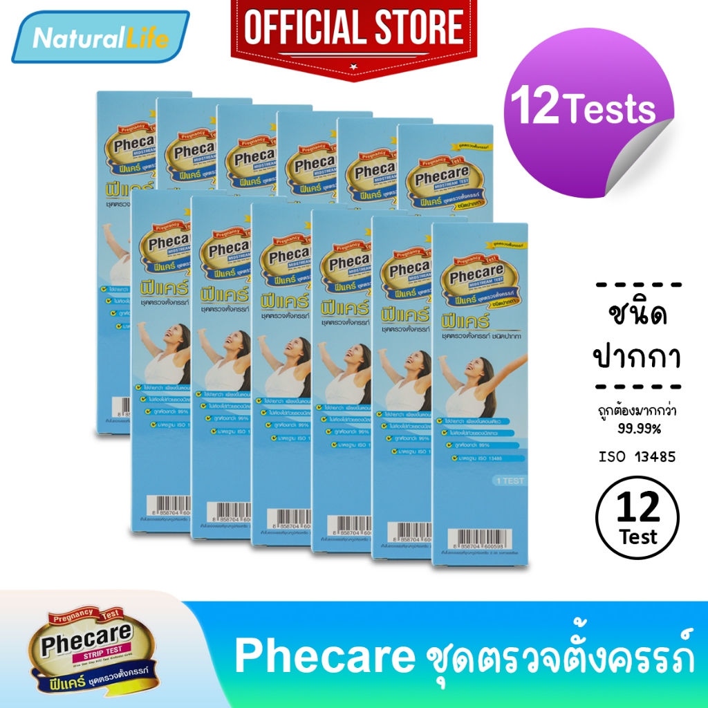 12 กล่อง Phecare Pregnancy Test Midstream Test ฟีแคร์ ชุดตรวจตั้งครรภ์ ชนิดปากกา มาตรฐาน ISO แม่นยำ ที่ตรวจตั้งครรภ์