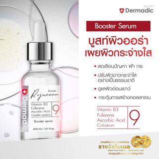 DERMADIC BOOSTER SERUM (3% TiO2) 30 ml บูสผิวออร่าเผยผิวกระจ…