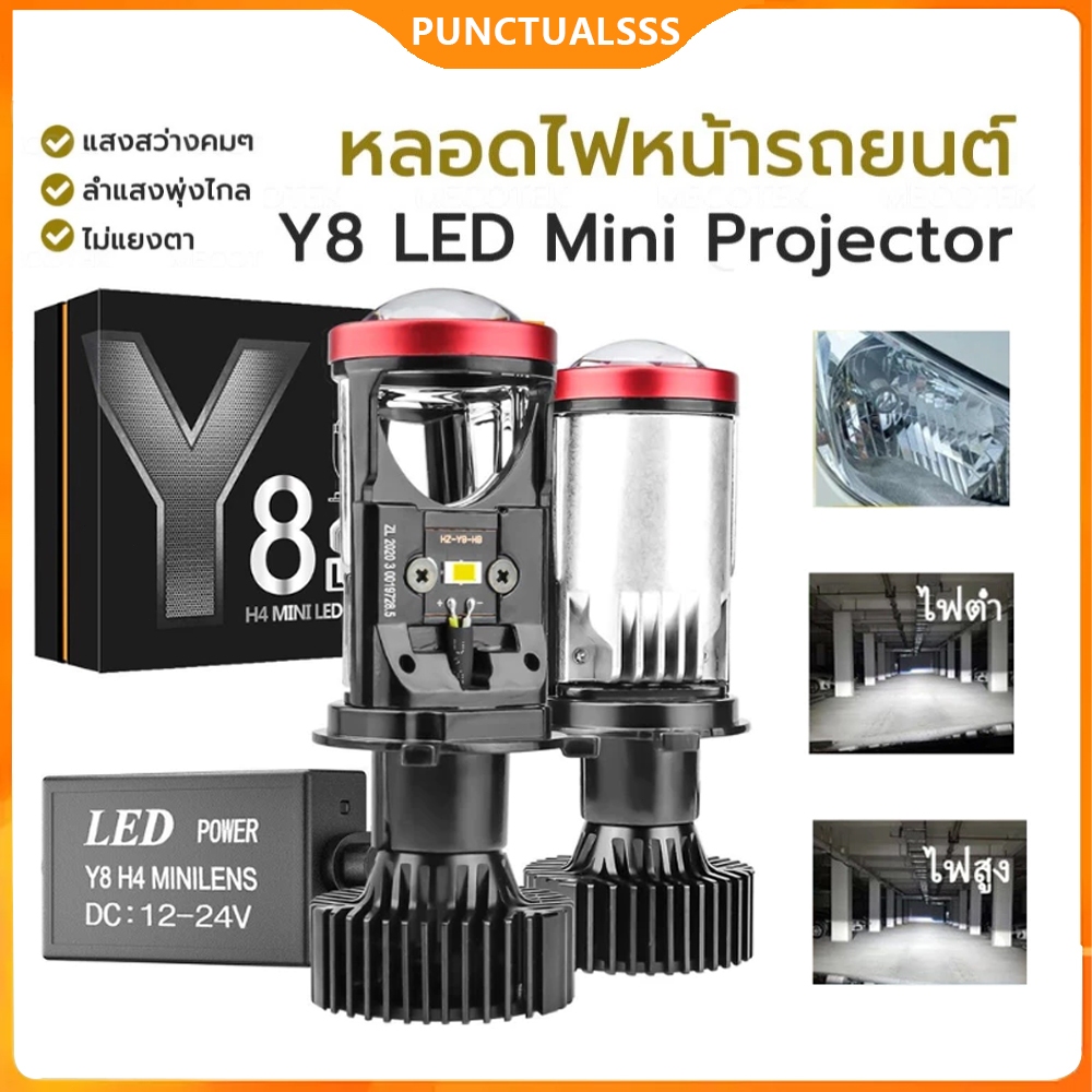 1คู่ หลอดไฟรถยนต์ Y8 LED ตัวใหม่  H4 ไฟหน้ารถยนต์ LED แสงขาวอบอุ่น 4300K ทนทาน ไม่ฟุ้ง ไม่แยงตา