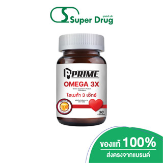 Prime Omega 3X 30's ผลิตภัณฑ์เสริมอาหารเพื่อสุขภาพ