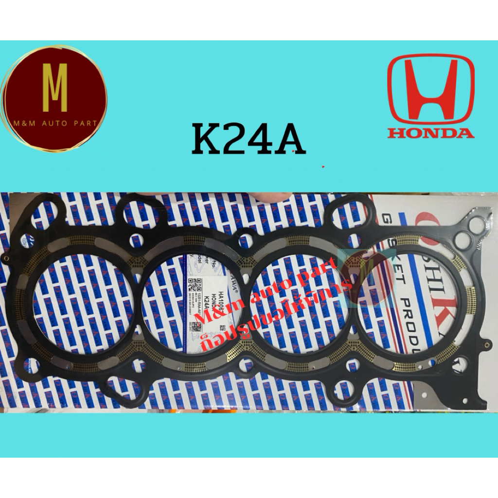 ประเก็นฝาสูบ HONDA K24A (เหล็ก STD)ACCORD CR-V 2400CC(88.0MM) ยี่ห้อ oshikawa