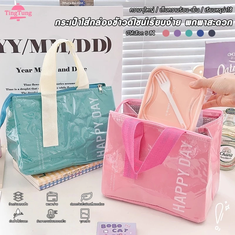 กระเป๋าเก็บอุณหภูมิ กระเป๋าพกพา lunch bag กระเป๋าเก็บความร้อน มีหูหิ้ว กระเป๋าเก็บความร้อน/ความเย็น ,มี5สีให้เลือก