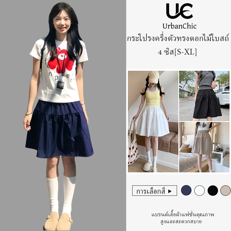 กระโปรงบาน เอวสูง เก็บพุง สวยน่ารัก Skirt ไซส์ใหญ่
