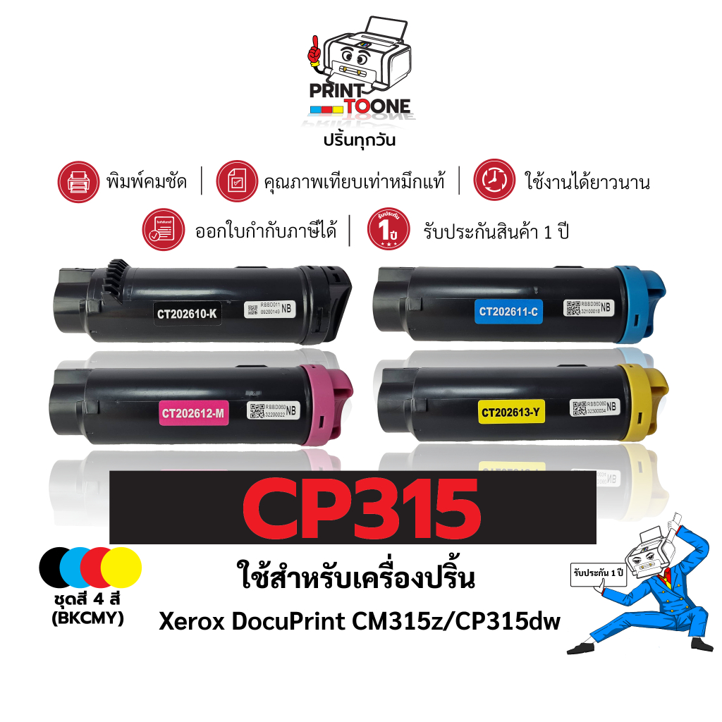 CP315 CT202610 T202611 CT202612 CT202613 ตลับหมึก เทียบเท่าคุณภาพสูง ประหยัดกว่า ใช้กับเครือง Fuji xerox CM315z