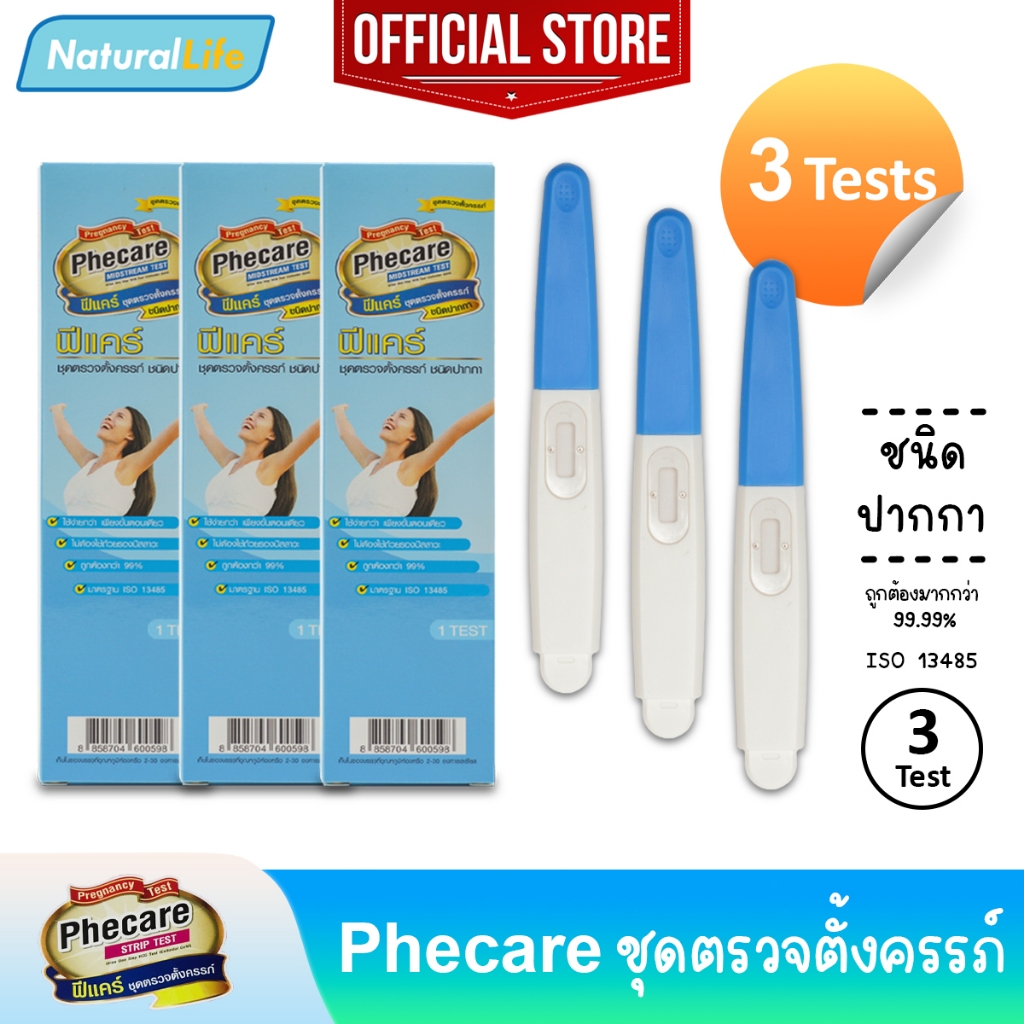 3 กล่อง Phecare Pregnancy Test Midstream Test ฟีแคร์ ชุดตรวจตั้งครรภ์ ชนิดปากกา มาตรฐาน ISO แม่นยำ ที่ตรวจตั้งครรภ์