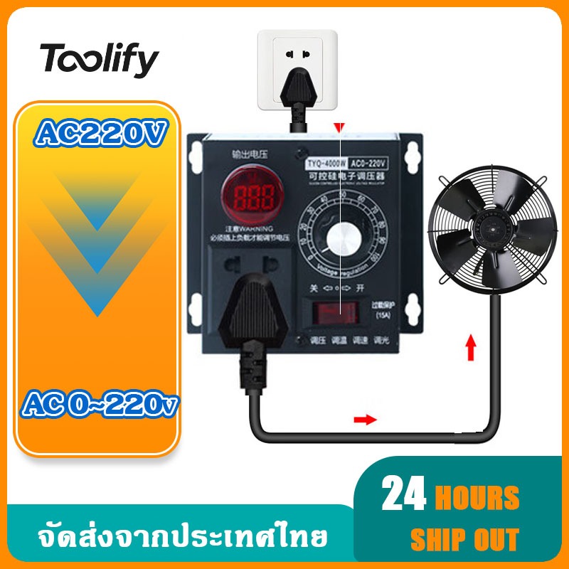 🚚จัดส่งตอนนี้🚚 ตัวควบคุมแรงดันไฟฟ้า AC 220V TO AC 0~220V 4000W หม้อแปลงไฟฟ้ากระแสสลับ