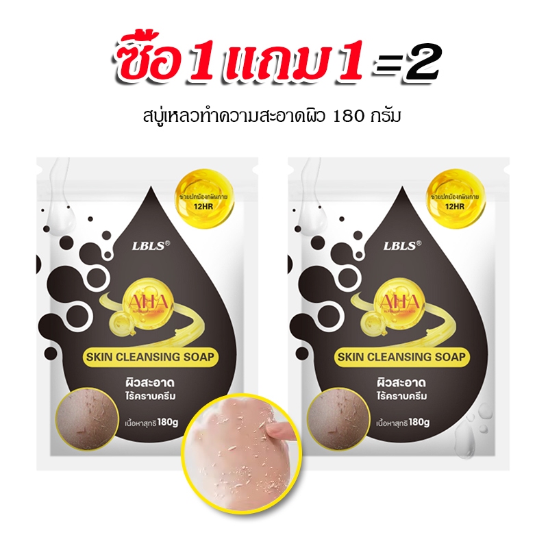 【ซื้อ 1 แถม 1】สบู่ทิพย์สุฟอกผิวกาย ขจัดคราบครีม&ขี้ไคลLBLS SKIN CLEANSING SOAP