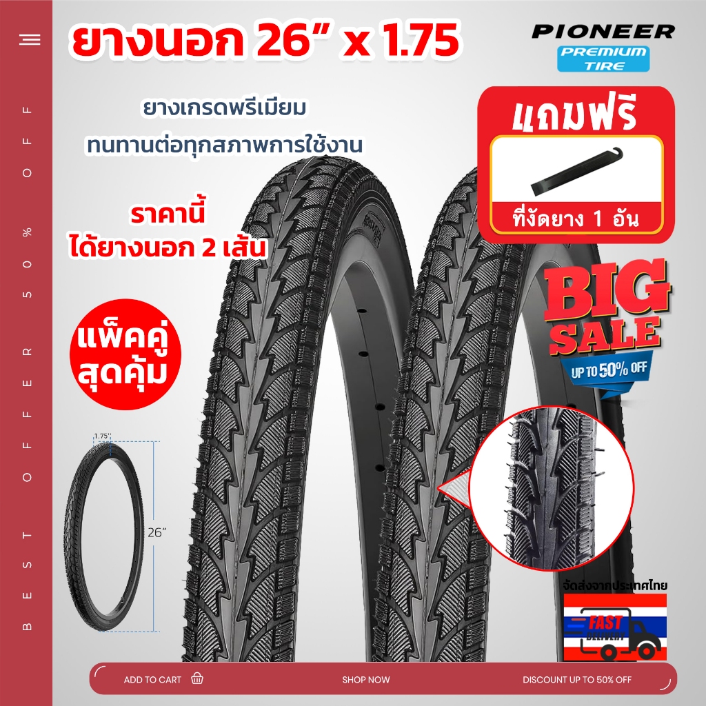 **ส่งในประเทศ** ยางนอกจักรยาน PC ขนาด 26 x 1.75 ลายเรียบ ทั้งหมด 2 เส้น ยางเกรดพรีเมี่ยม  ทนทานต่อทุกสภาพการใช้งาน