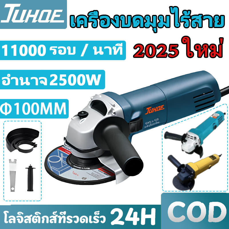 JUHOE ล้อเจียร 4 นิ้ว เครื่องขัดไฟฟ้า เวลาการใช้งานยาวนาน แรงบิดสูง เครื่องขัด