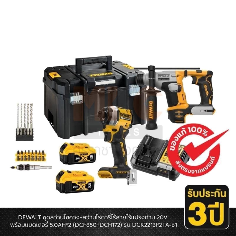 Dewalt สว่านไขควงกระแทก(DCF850) พร้อมสว่านโรตารี่(DCH172) ไร้สาย 20V DCK2213P2TA-B1 (รวมแบตเตอรี่และ