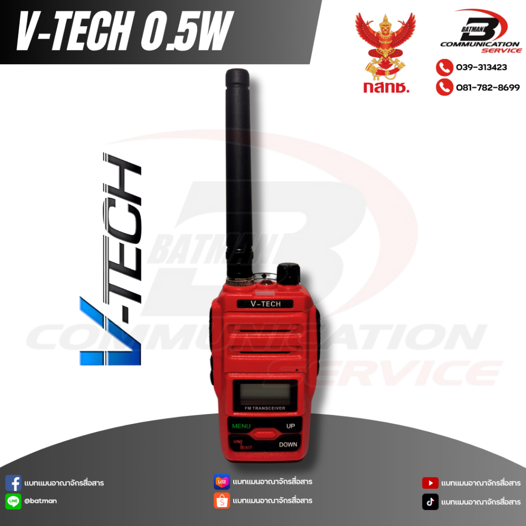 วิทยุสื่อสารมือถือ V-TECH รุ่น 0.5W